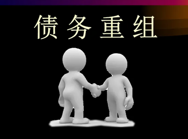涿州债务堆积成山，该如何优化？