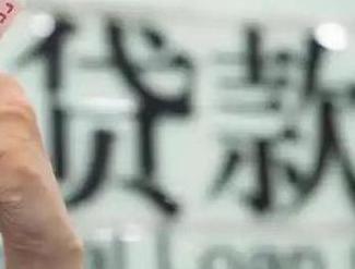 涿州贷款到期怎么续贷？