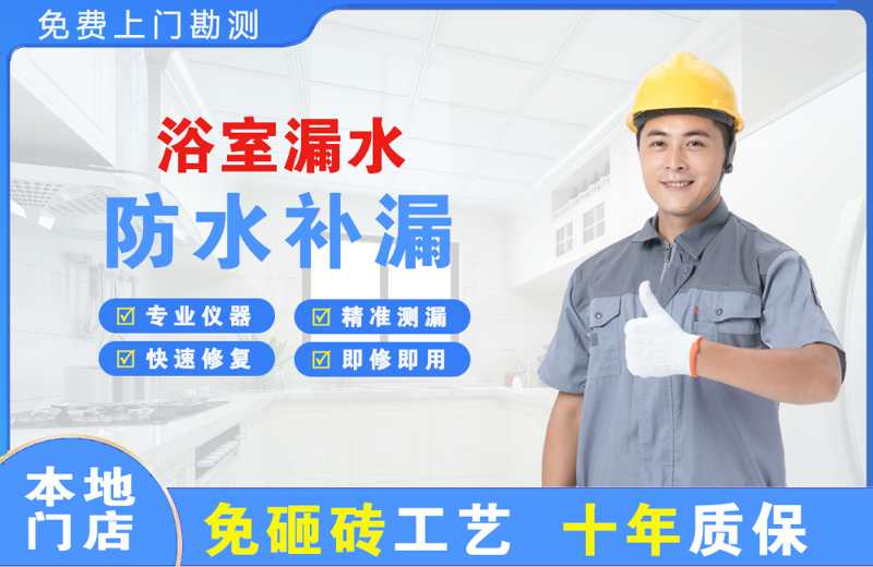 涿州浴室漏水维修